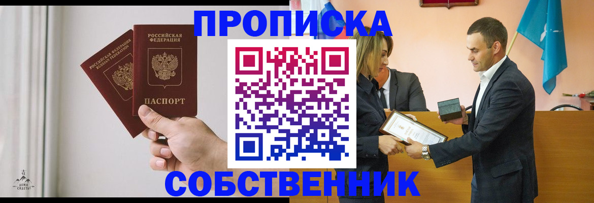 временная регистрация для всех в Щиграх