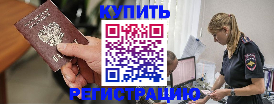прописка ребенка в Щиграх