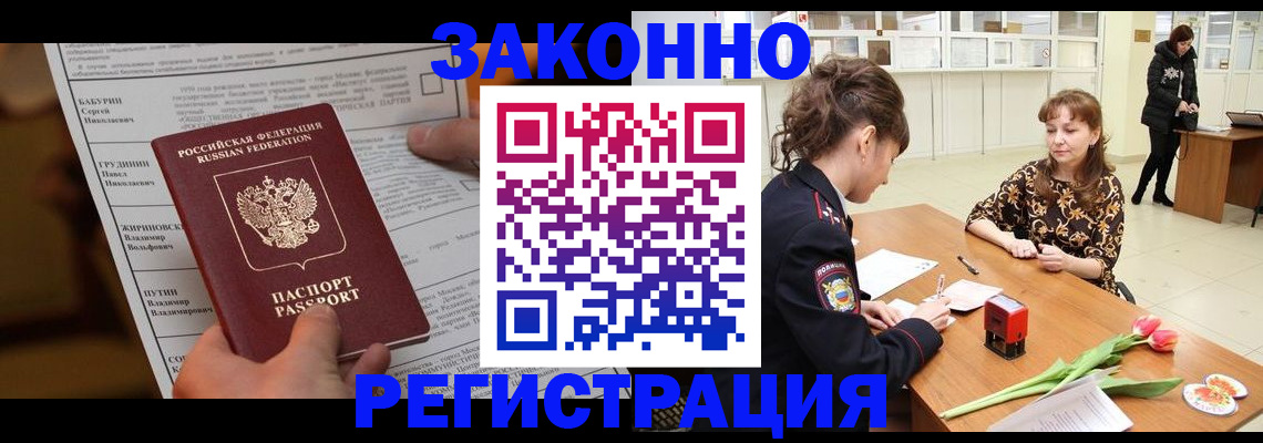 прописка 2025 в Щиграх