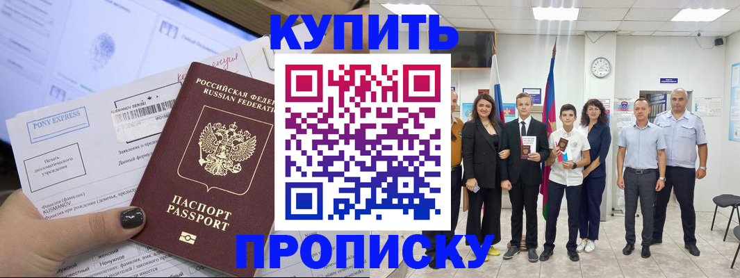 прописка гарантия в Щиграх